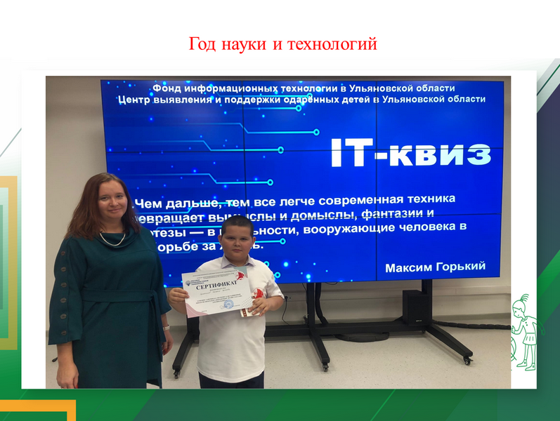 Трофимов Трофим, 2 класс, участие в областном конкурсе «IT – квиз»..