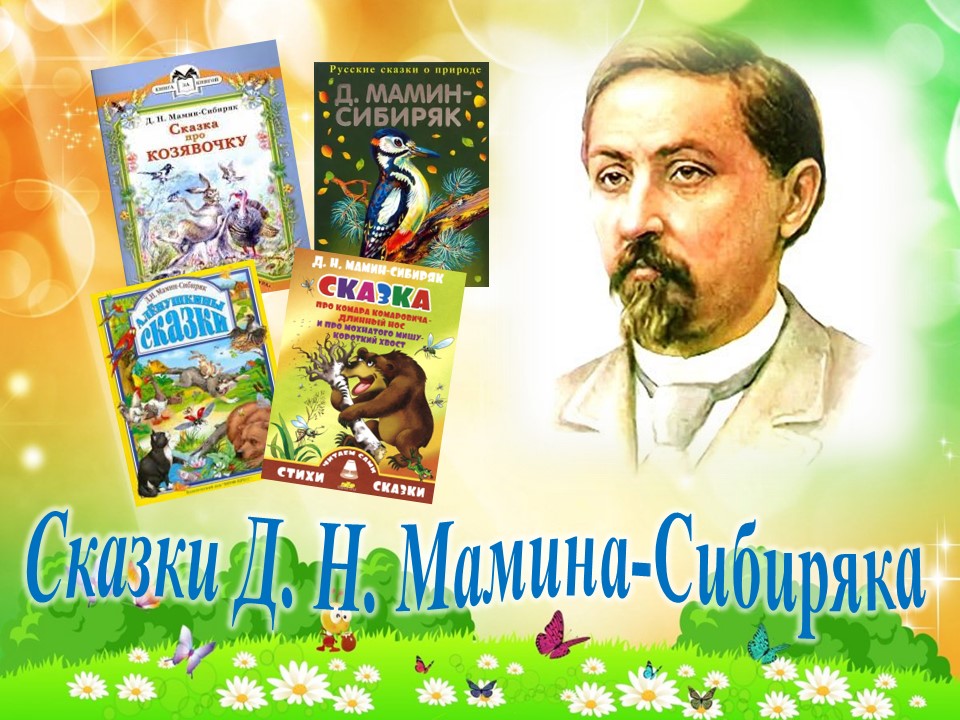 Книжная выставка «Волшебник Урала».