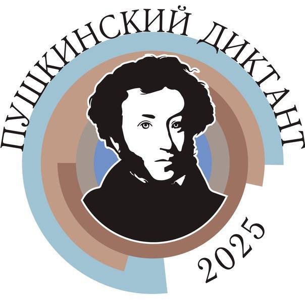 В нашей школе прошел Пушкинский диктант!.