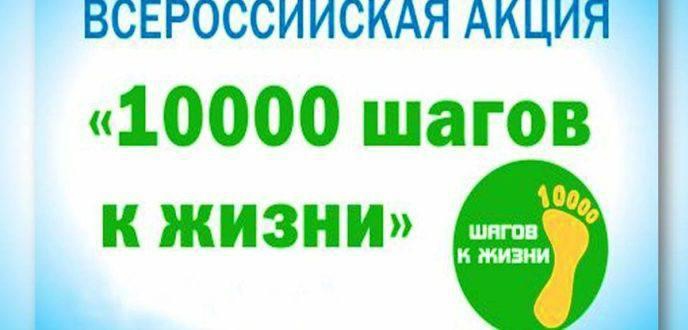 10 000 шагов в жизни.