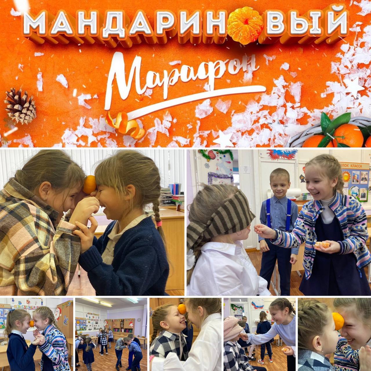 Мандариновый марафон.