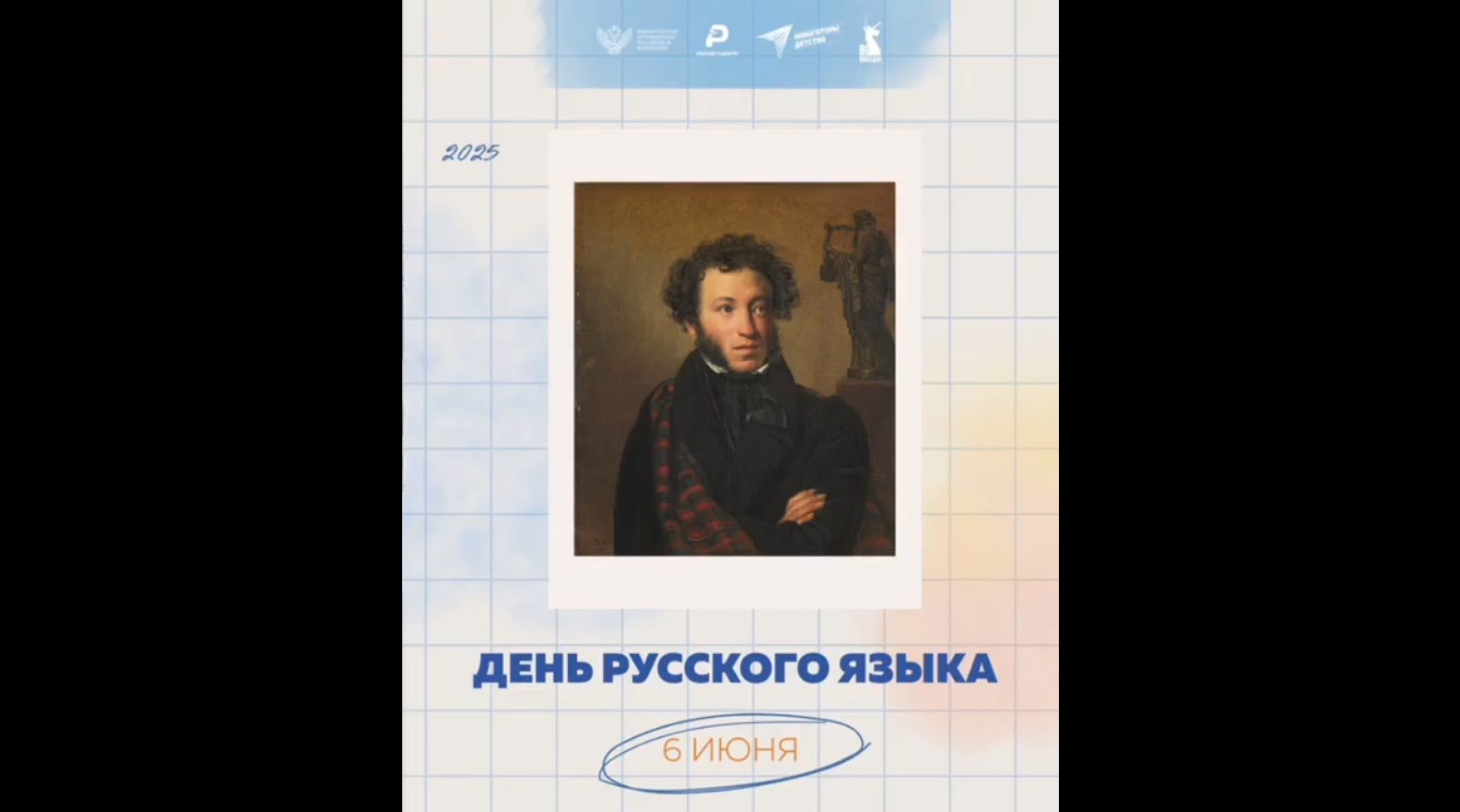 Как мы отмечали день Пушкина.