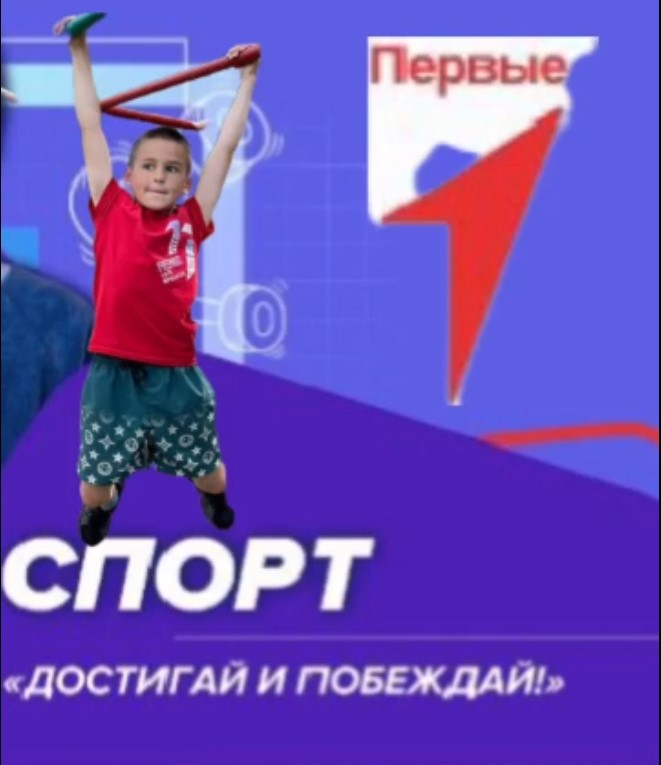 Достигай и побеждай!.