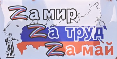 Акция &amp;quot; Мы za мир, труд, май&amp;quot;.