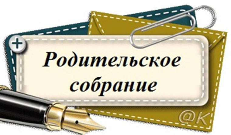 Областное родительское собрание «Экспертное мнение» в режиме видеоконференцсвязи.